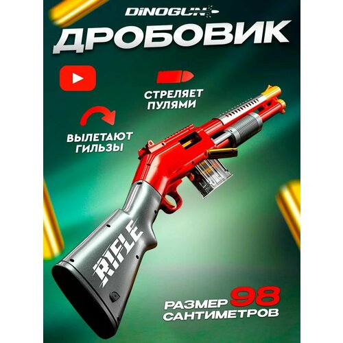 Дробовик игрушечный для ребенка. игрушечный дробовик