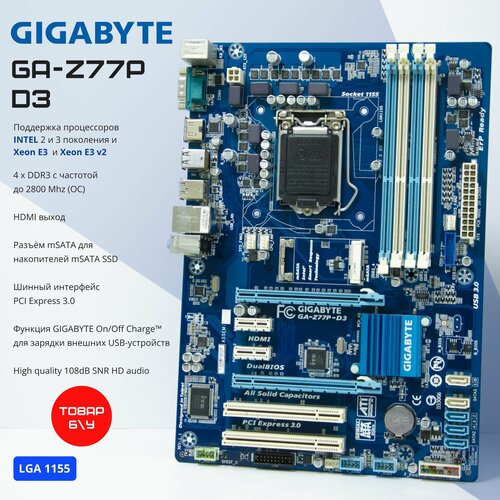 Материнская плата Gigabyte GA-Z77P-D3 LGA1155 DDR3 ATX 419900₽
