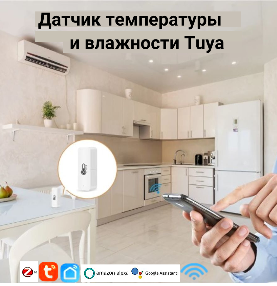 Датчик температуры и влажности Wi-Fi Tuya комнатный гигрометр-контроллер для умного дома работает с Alexa Google Home