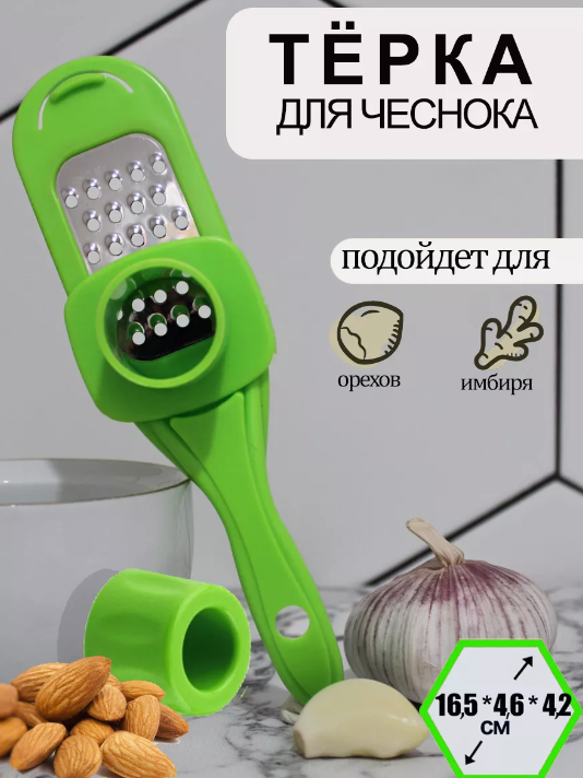 фото Терка - пресс для чеснока, измельчитель ручной