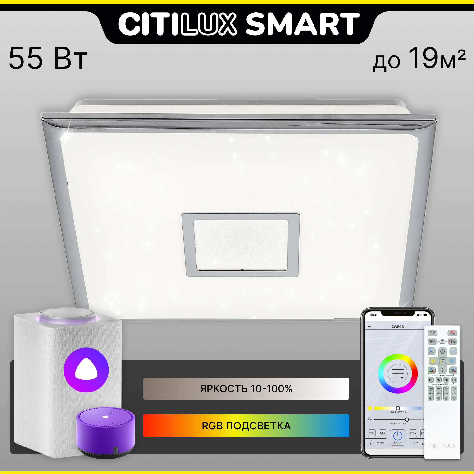 Citilux Старлайт Смарт CL703AK50G Умная люстра Хром