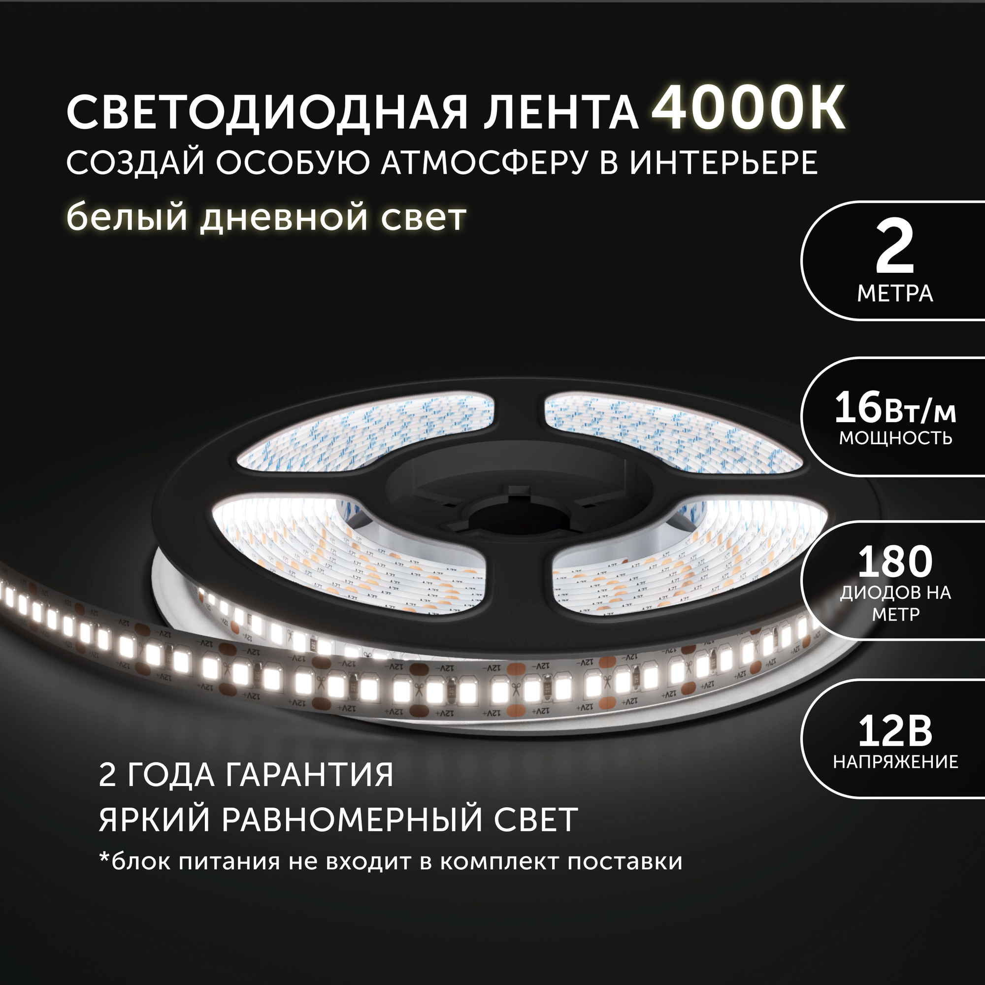 Светодиодная лента Geniled GL- 180SMD2835