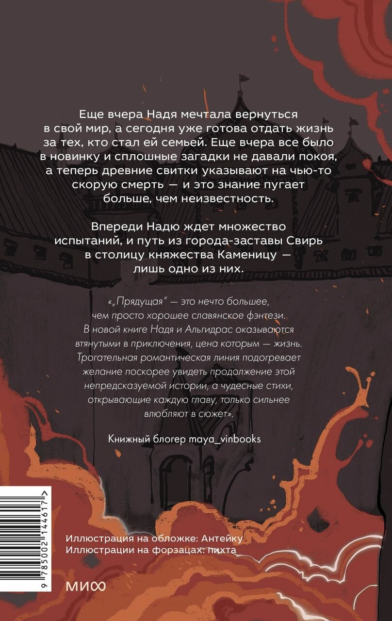 Прядущая. И приведут дороги (Способина Наталья) - фото №3