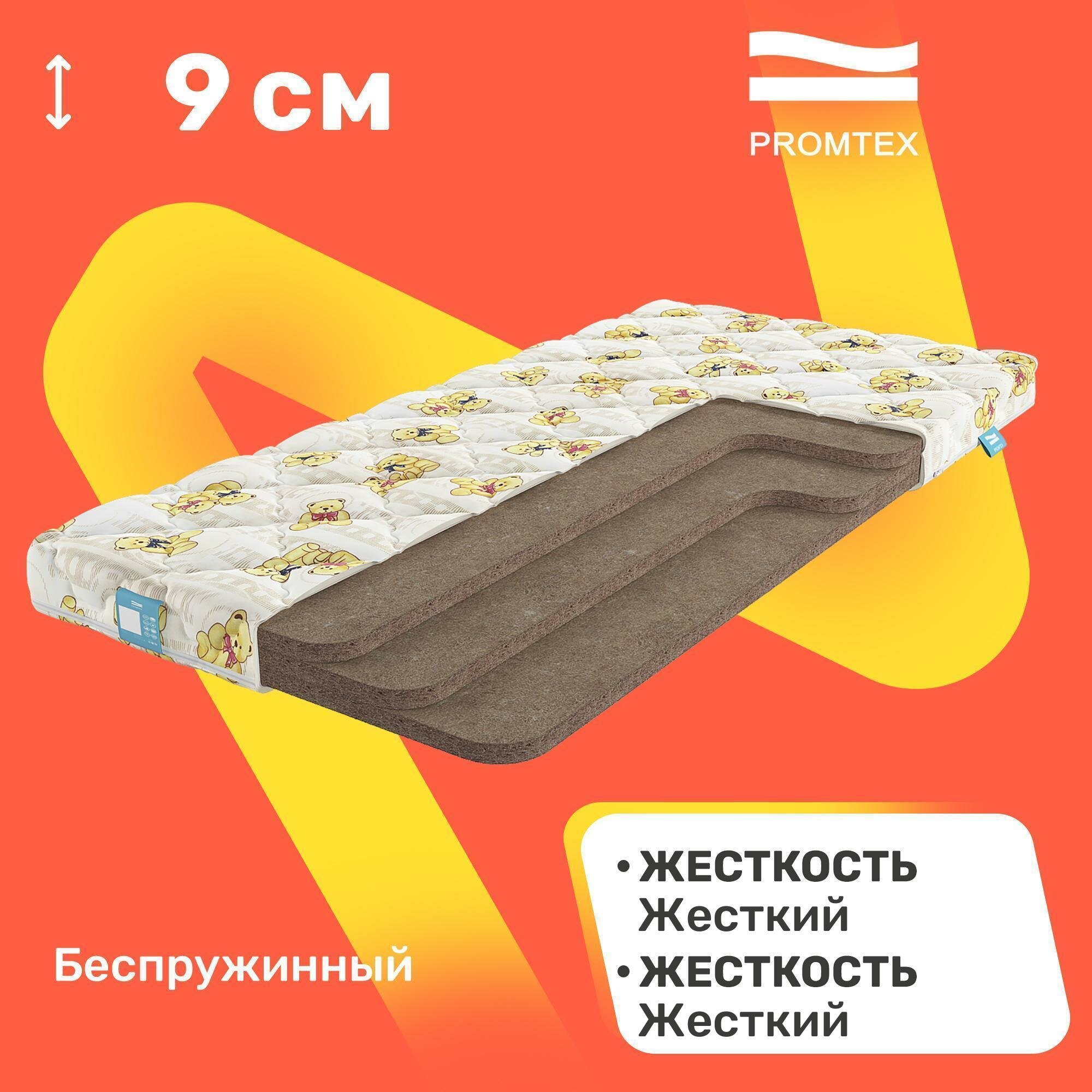 Матрас детский PROMTEX Biba Cocos 9 70х160