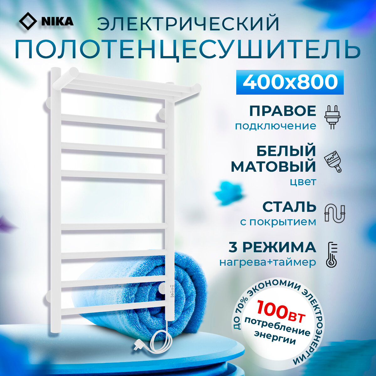 фото Полотенцесушитель электрический НИКА WAY-2 400х800 с полкой белый матовый правое подключение с терморегулятором и таймером