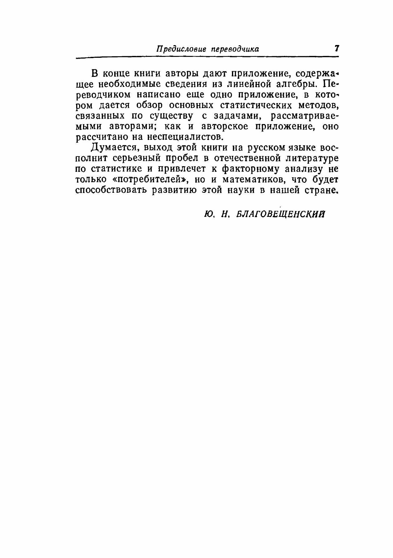 Книга Факторный анализ как статистический метод - фото №9