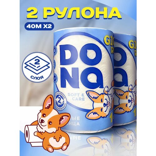 Бумажные полотенца двухслойные - 2 рулона