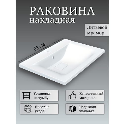 Раковина в ванную накладная на тумбу 65 см литьевой мрамор 10880₽