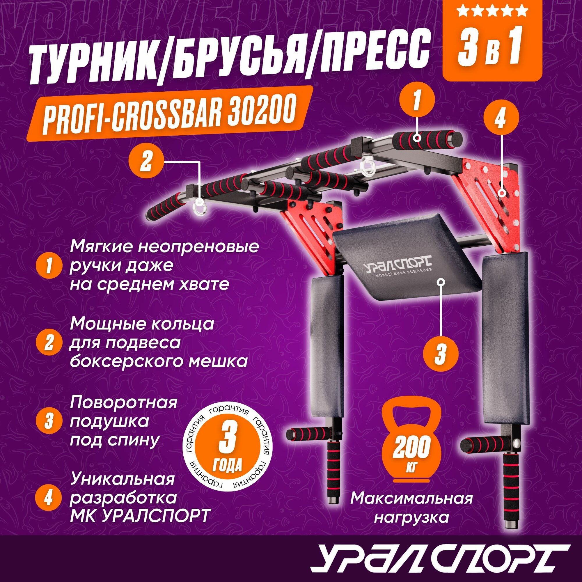 Турник 3 в 1 настенный уралспорт Profi-crossbar 30200, черно-красный, разборный, нагрузка до 200 кг