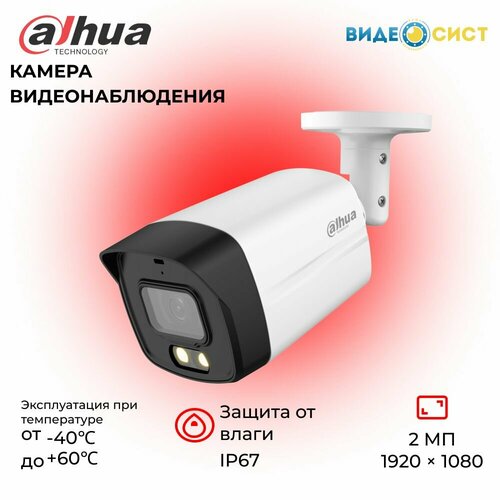 Камера видеонаблюдения Dahua 2Мп уличная 342300₽