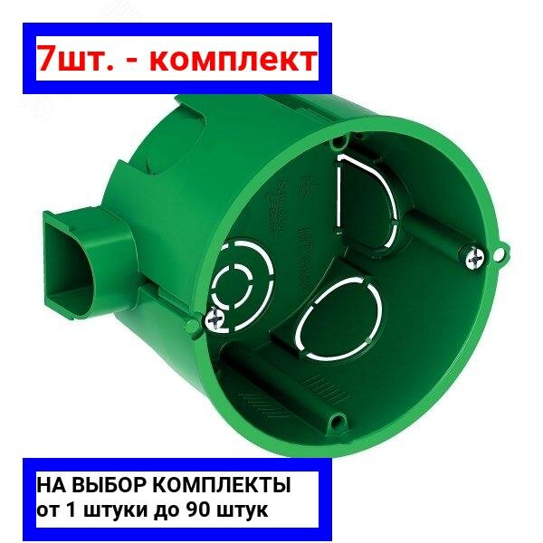 7шт. - Коробка установочная 68х45мм для сплошных стен / Systeme Electric; арт. IMT35100; оригинал / - комплект 7шт