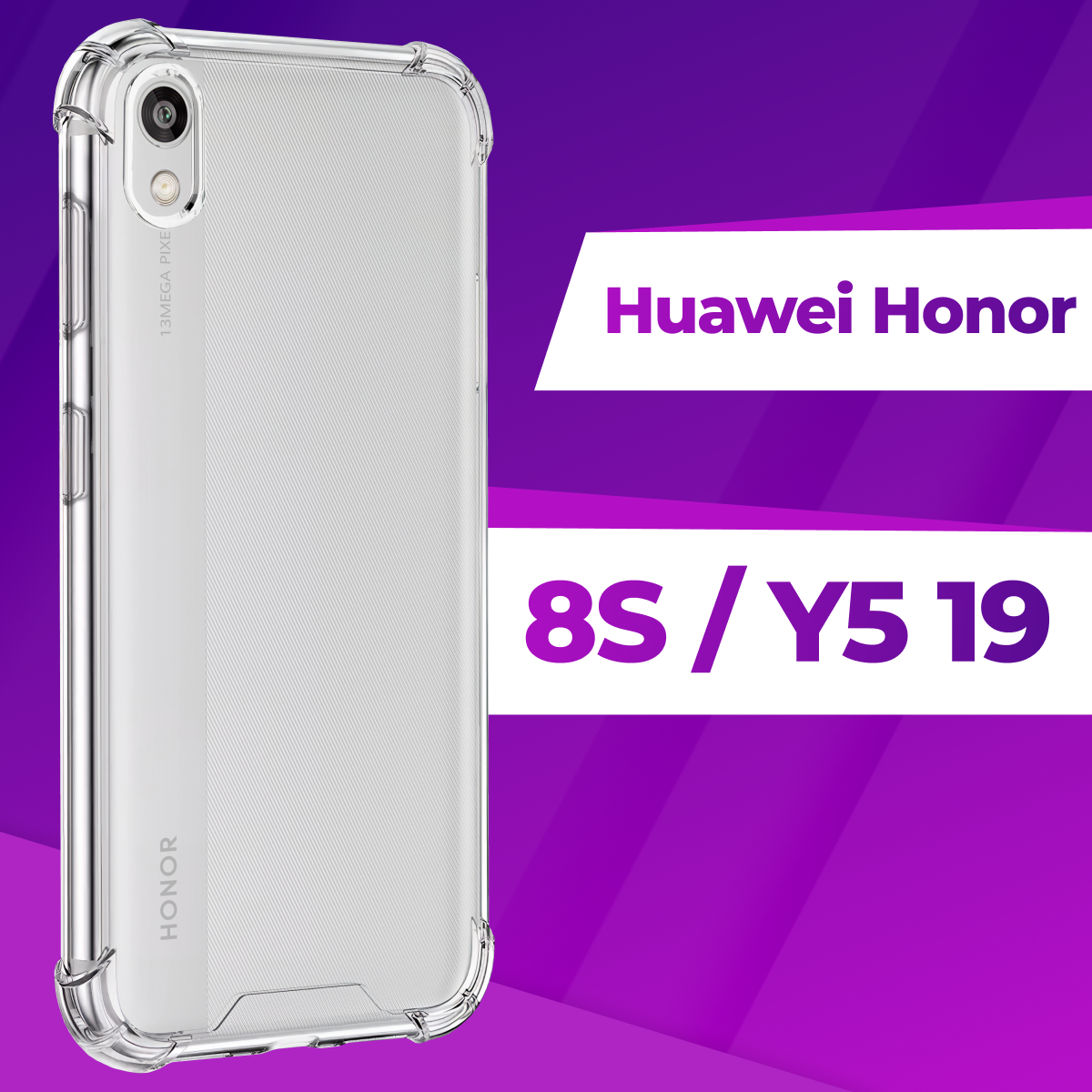 фото Защитный силиконовый чехол Armor для телефона Huawei Honor 8S и Y5 2019 / Прозрачный противоударный чехол Армор с защитой углов для смартфона Хуавей Хонор 8С и У5 2019