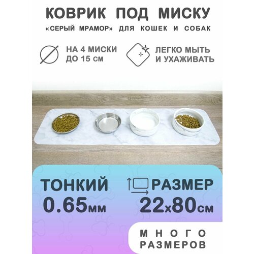 Цветной коврик под миску для кошек и собак CrystalDesk 22х80 см Гибкое стекло ПВХ 065 мм Для животных 390₽