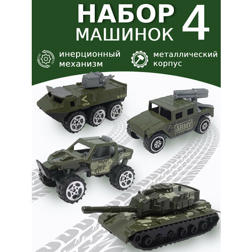 Машинки маленькие набор 4 штук
