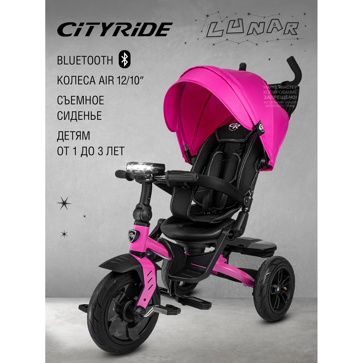 Велосипед детский 3-колесный ТМ CITYRIDE LUNAR, складная крыша, надувные колеса 12"/10", ножной тормоз, поворот сиденья 360◦, свет/звук, CR-B3-10PK