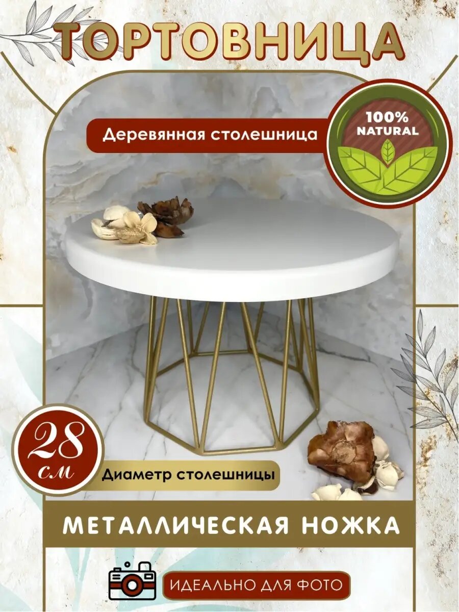 Тортовница деревянная на ножке подложка для торта