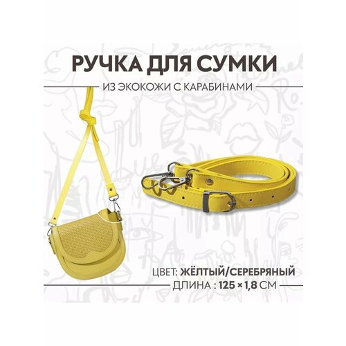 Ручка ремень для сумки с карабином экокожа 1шт 125см 647₽