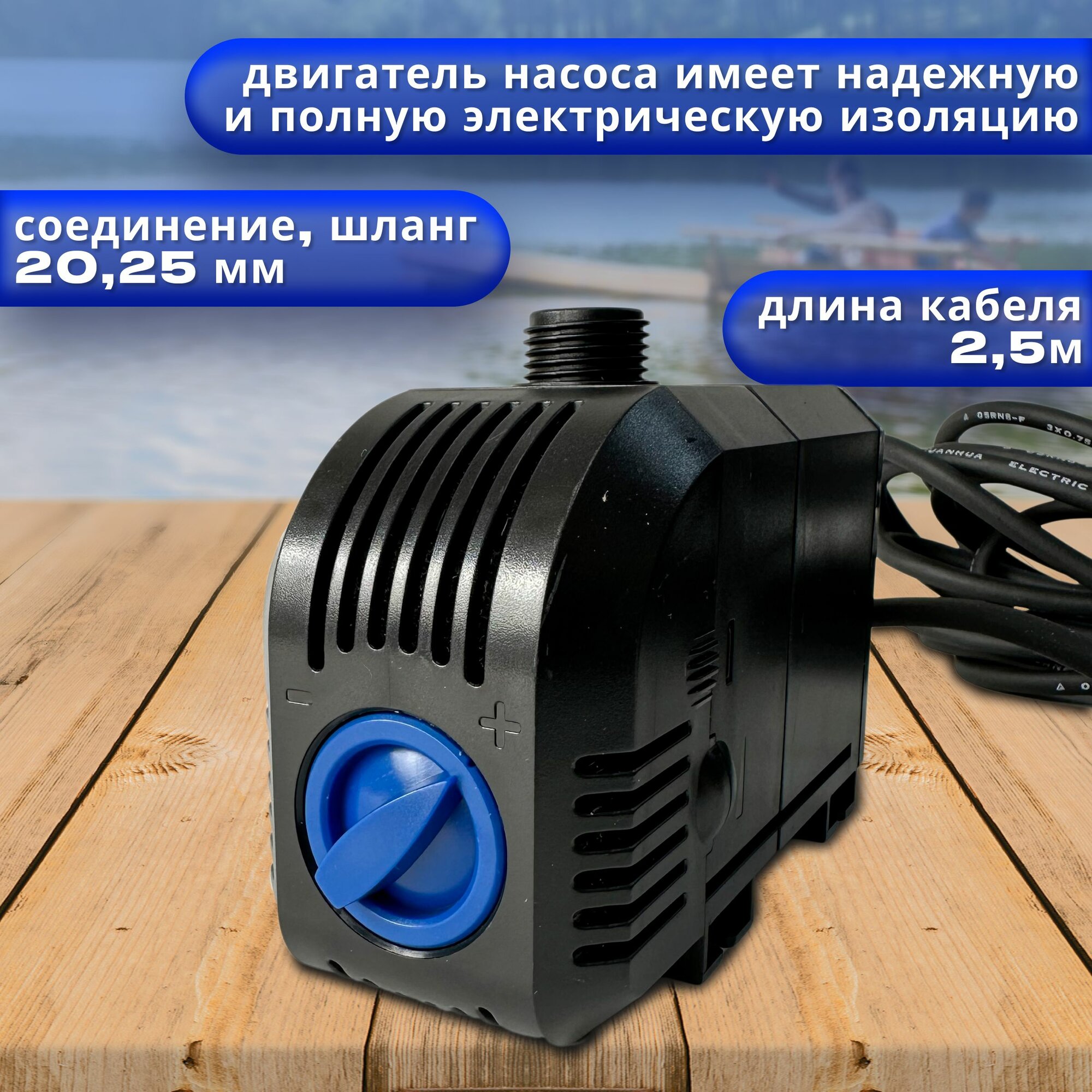 Насос для фонтана регулируемый SunSun HJ 2500, производительность 2500 л/час, длина кабеля 2,5м