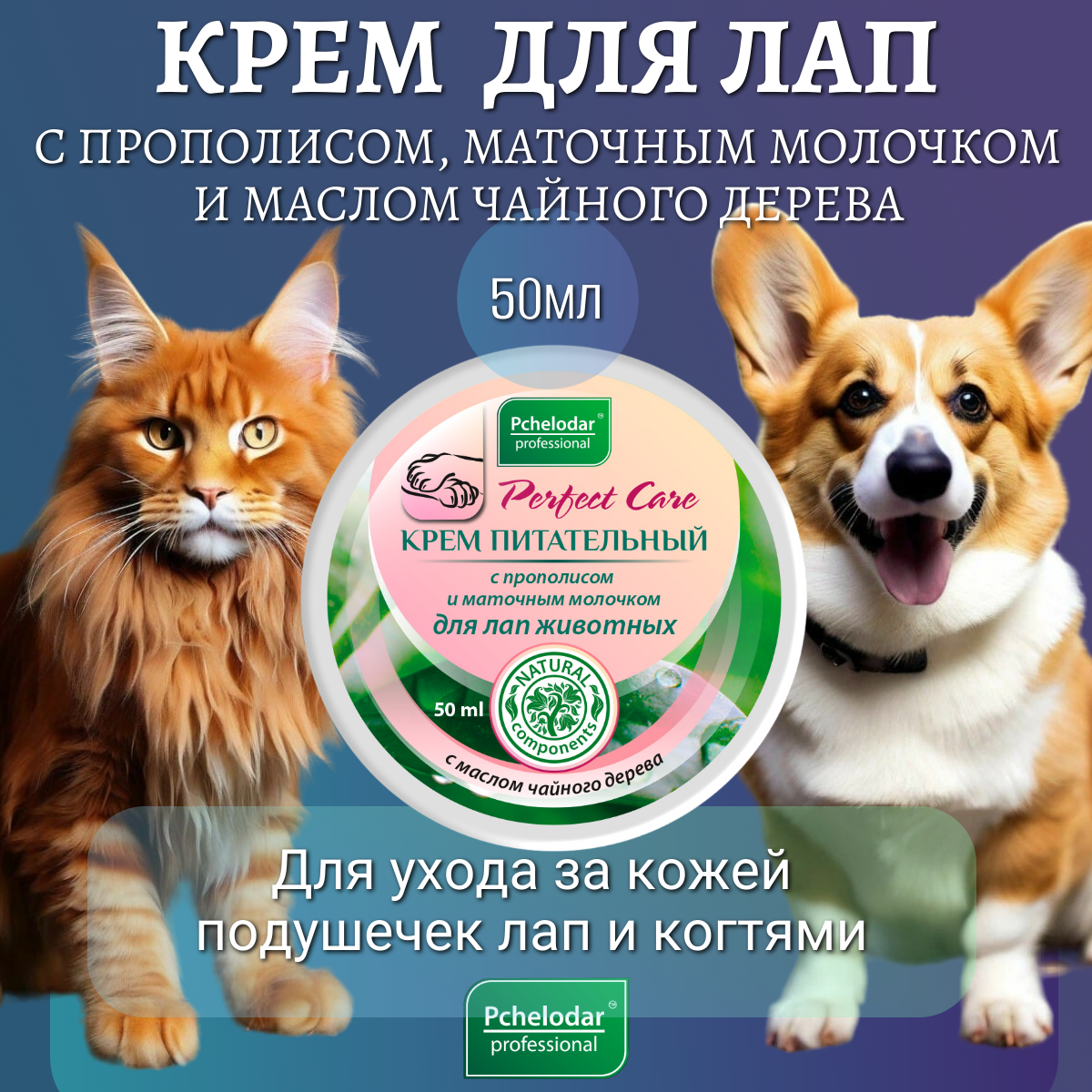 Пчелодар крем для лап "Питательный", 50 мл