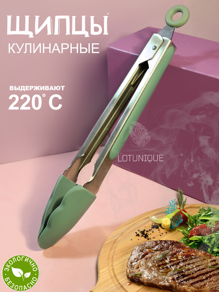 Щипцы кухонные, силиконовые, нержавеющая сталь, длина 26см, зелёные