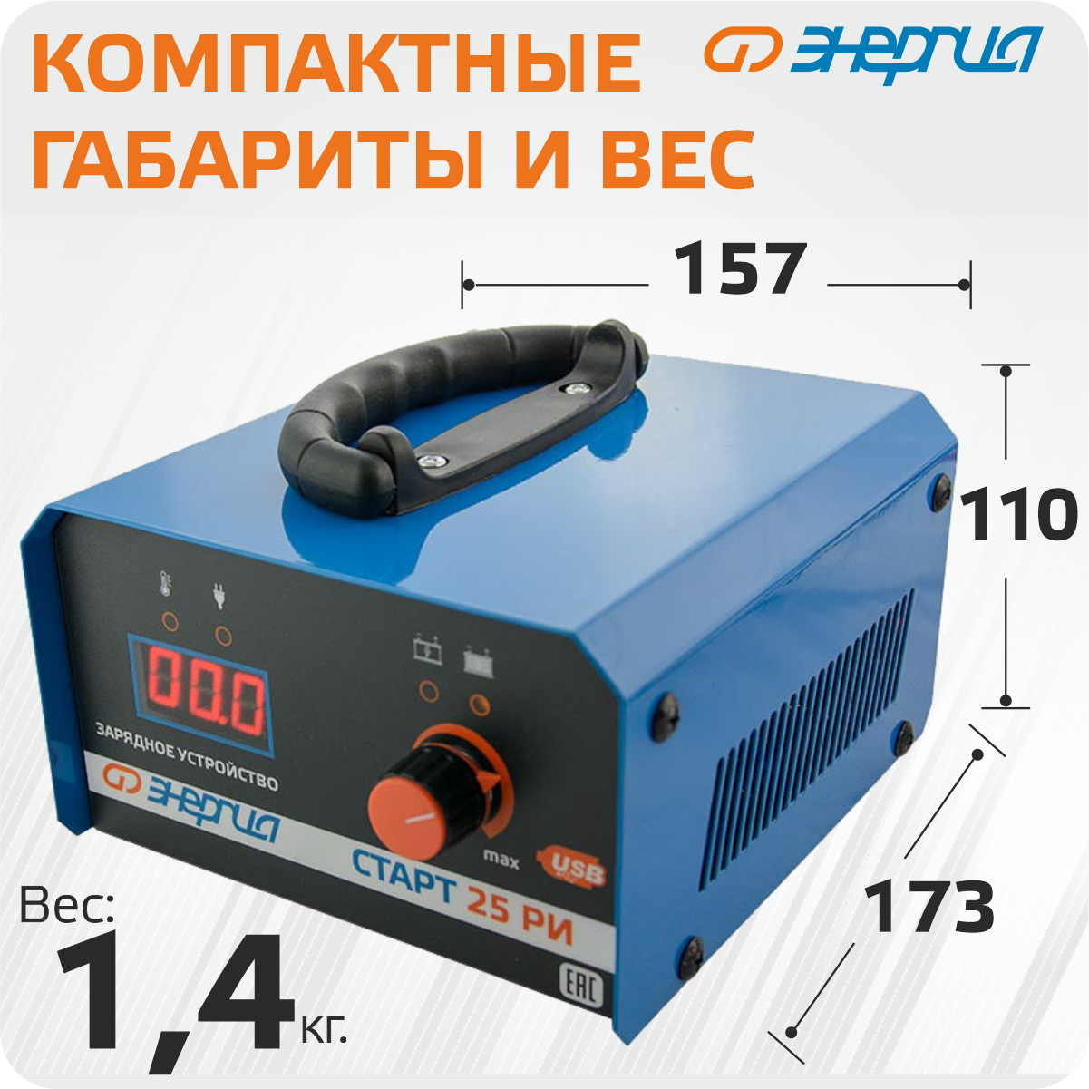 Зарядное устройство для аккумулятора Энергия старт 25 РИ — фото 1