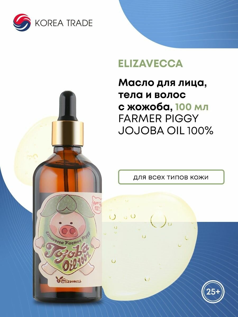 Elizavecca Farmer Piggy Jojoba Oil 100% Масло для лица, тела и волос с жожоба 100 мл