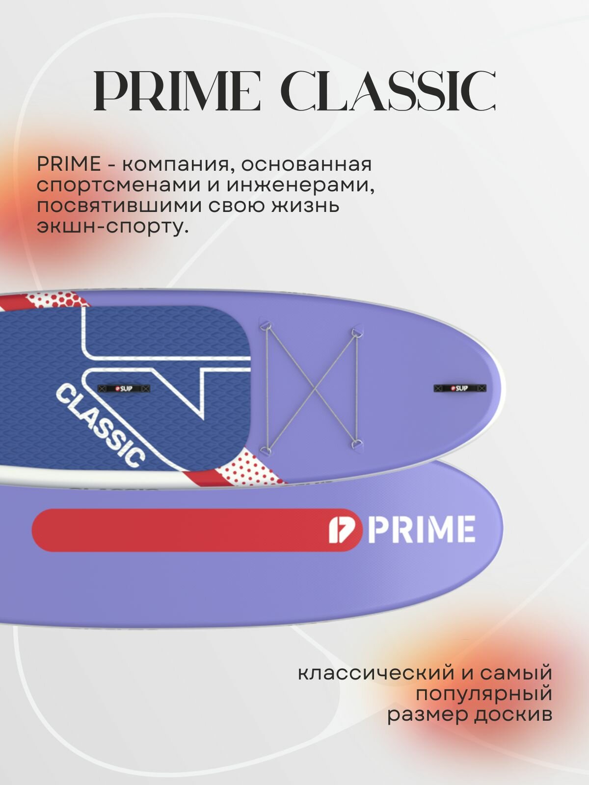 Сапборд PRIME CLASSIC 10'5 - фото №2