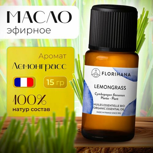 Florihana эфирное масло Лемонграсс Lemongrass - 15 г 1510₽