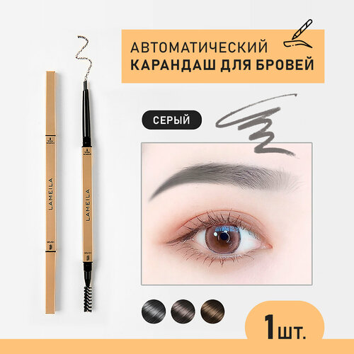 Автоматический карандаш для бровей серый 1 шт 150₽