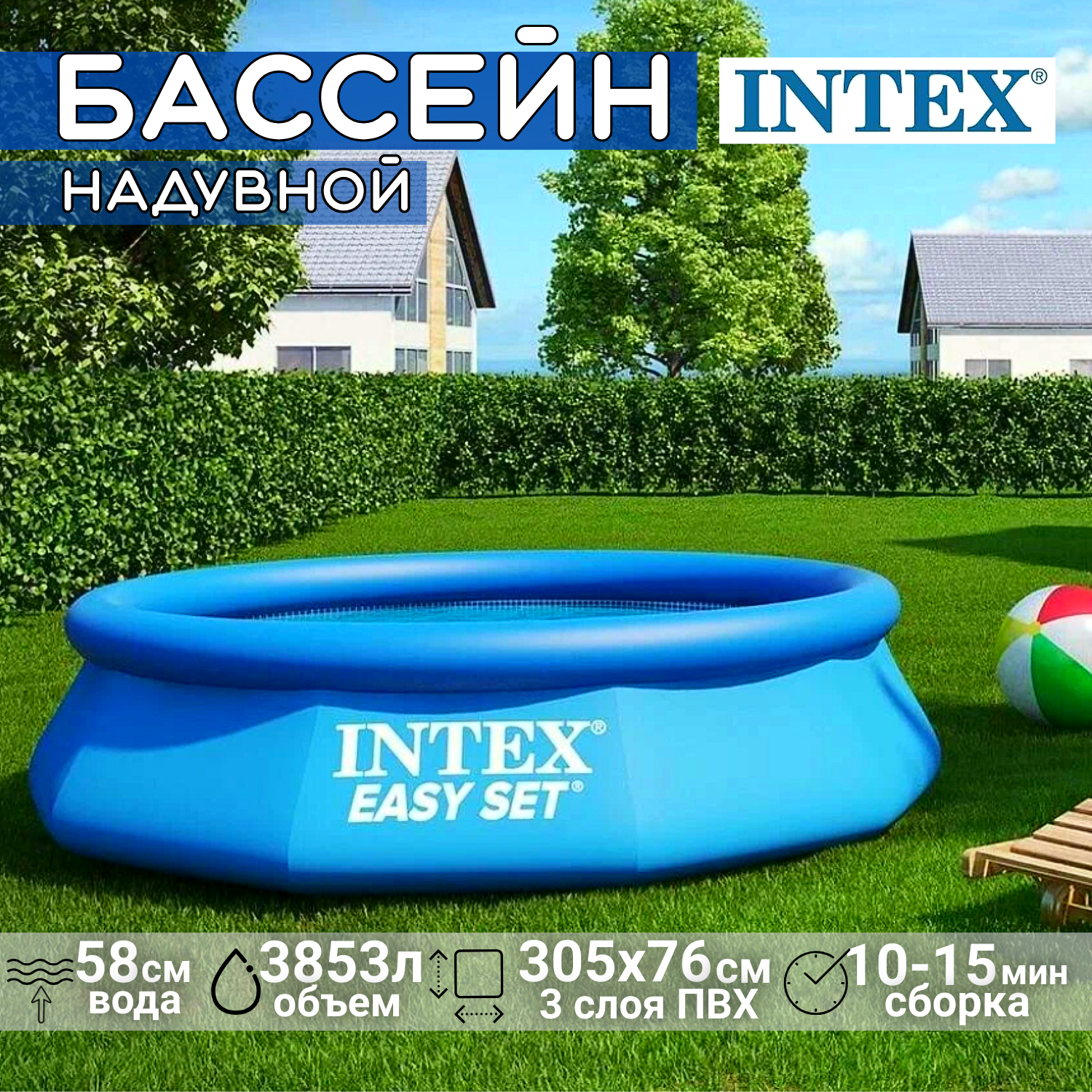 Бассейн надувной INTEX EASY SET семейный 305х76 см, на 3853 л, 3 слоя ПВХ по технологии SUPER-TOUGH, сборка за 10-15 мин, для дачи, сада / 1 шт