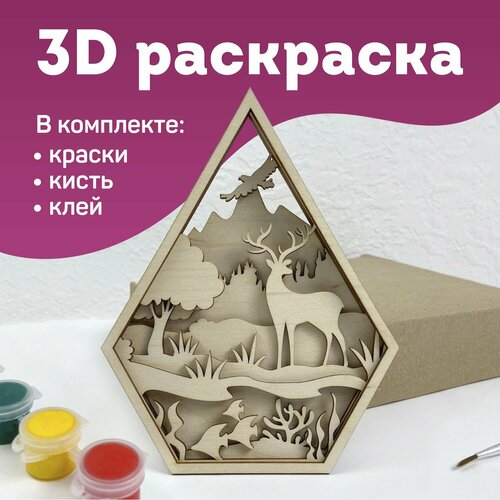 Объемная раскраска Пейзаж Выручалкин 1360₽