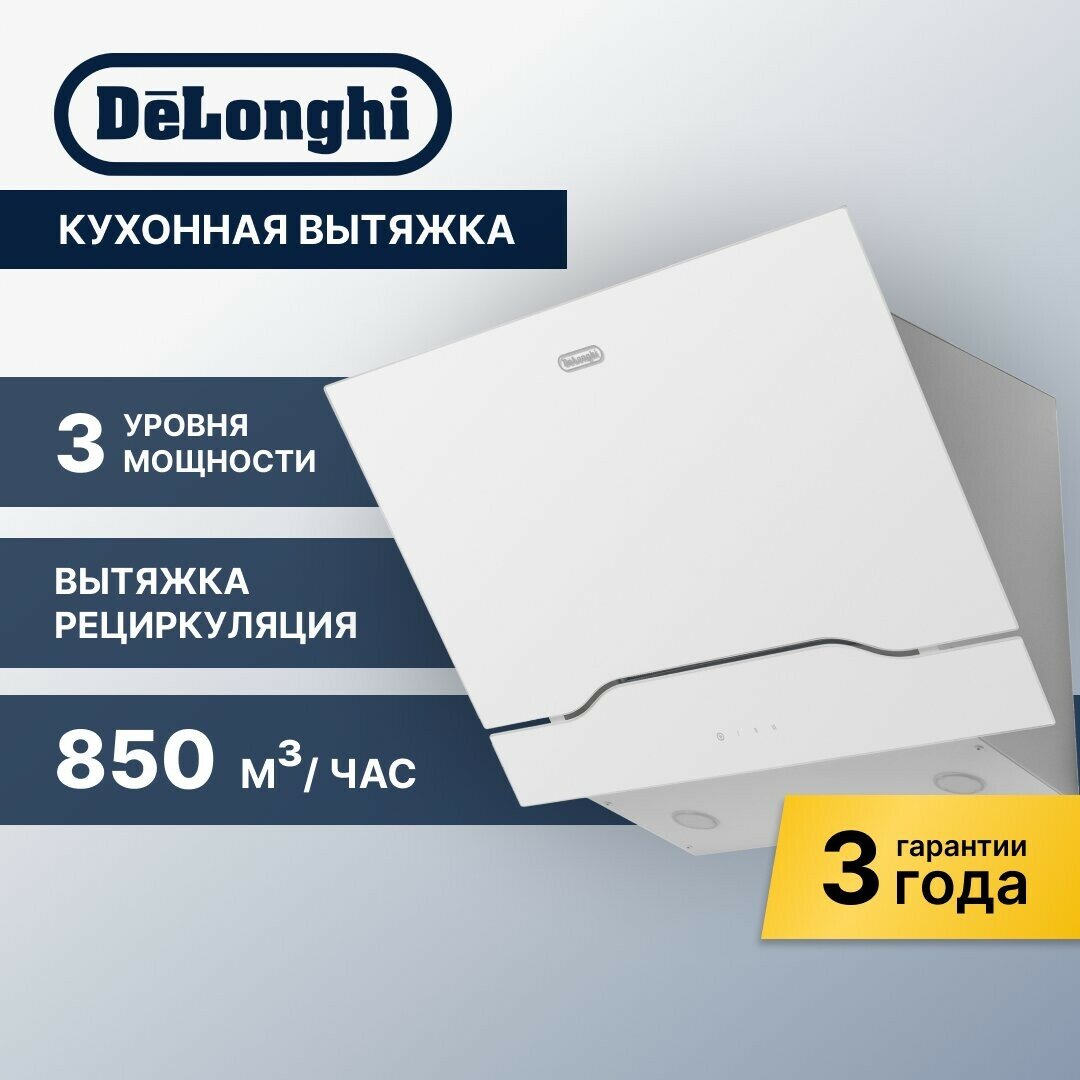 Каминная вытяжка Delonghi Linea 608 BB