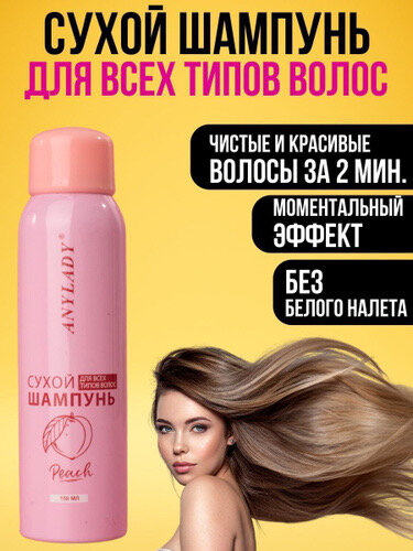 Прелесть сухой шампунь New Generation Active Fresh, 150 мл