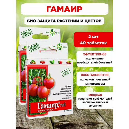 Гамаир био защита растений, овощей, цветов 40 таблеток