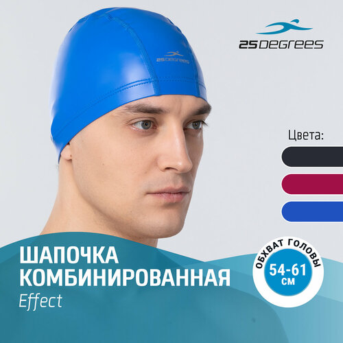 Шапочка для плавания 25DEGREES Effect Solid размер 53-59 см комбинированная взрослая для бассейна синяя синий, размер 53, 59