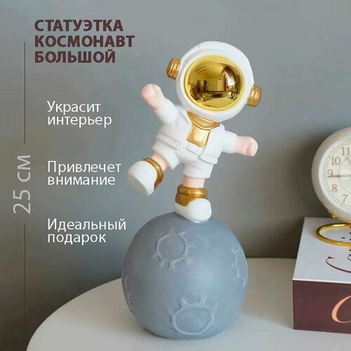 Большая статуэтка 25см Космонавт балансирует на планете декоративная фигурка ручной работы 3520₽