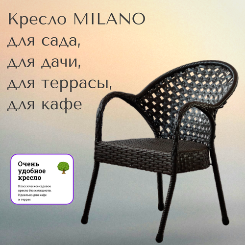 Садовое кресло Milano - комфортное место для отдыха на даче, в саду, кафе или террасе
