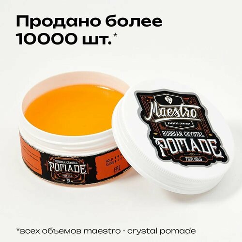 Классическая помада для укладки 150мл - Maestro Company Crystal Pomade 1375₽