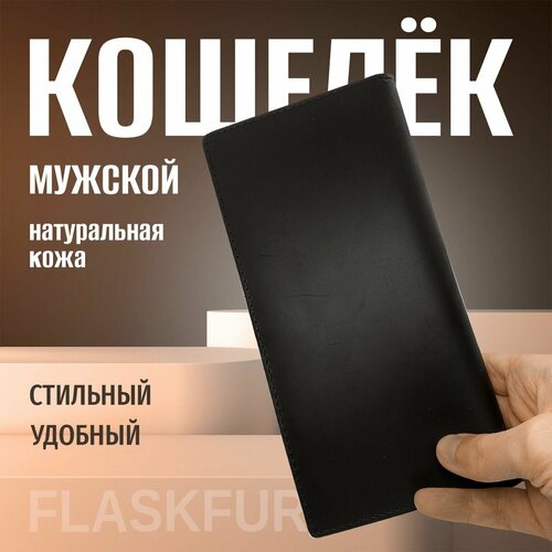 Кошелек , черный