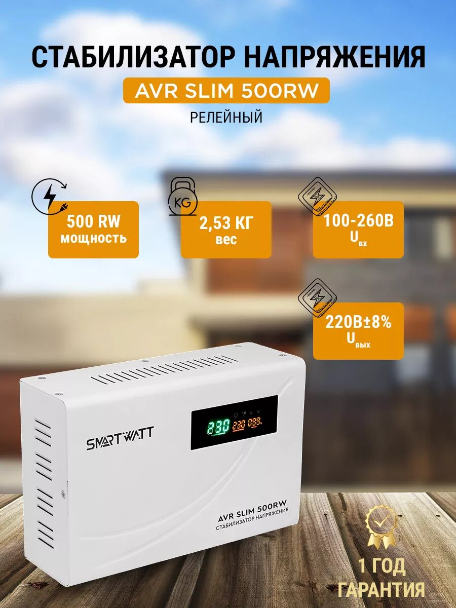 фото Стабилизатор напряжения релейный AVR SLIM 1000RW