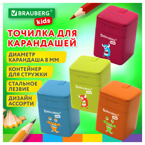 Точилка BRAUBERG KIDS 