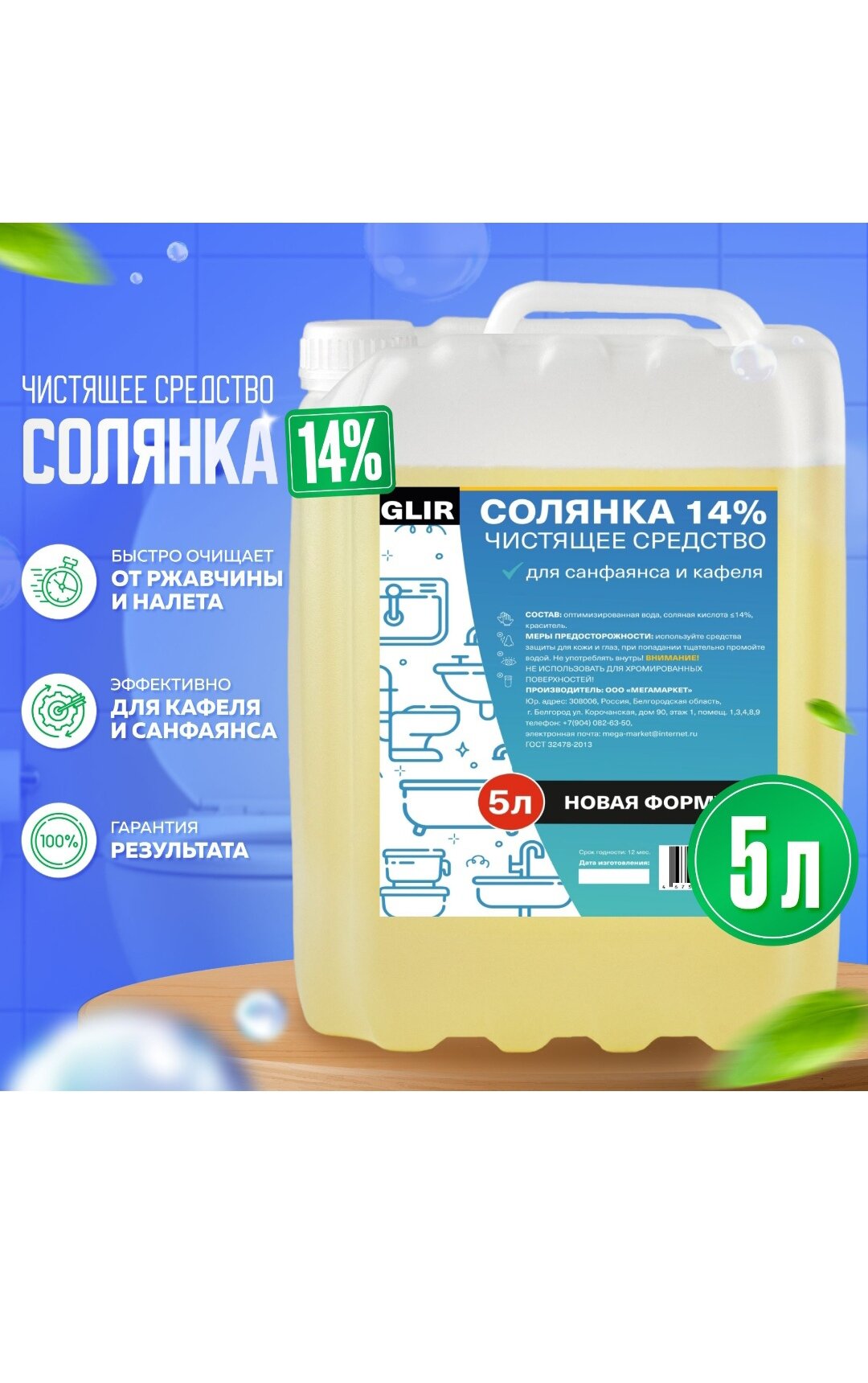 фото Соляная кислота Солянка 14%, 5 л