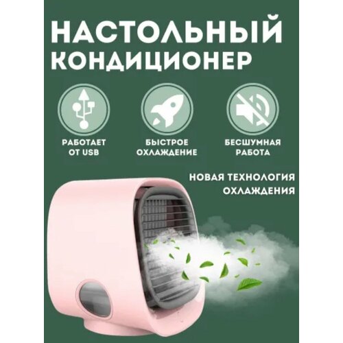 Мини кондиционер 3в1 Air Cooler розовый 159900₽