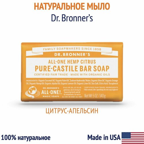 Натуральное мыло Dr. Bronner's (Цитрус-Апельсин), 140 г