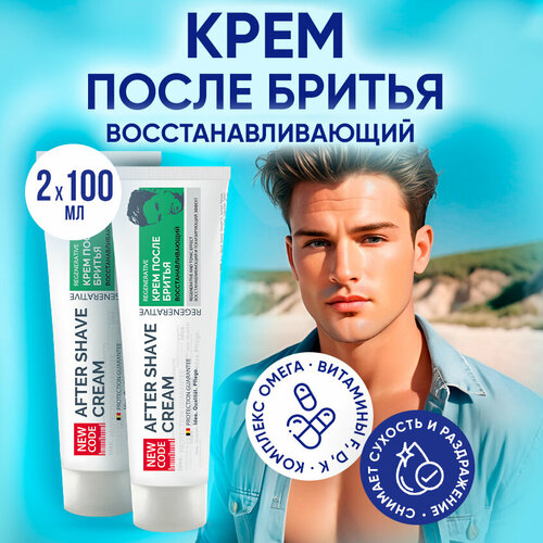 Крем после бритья мужской New Code восстанавливающий с витаминами F D K 2 штуки по 100 мл 281₽