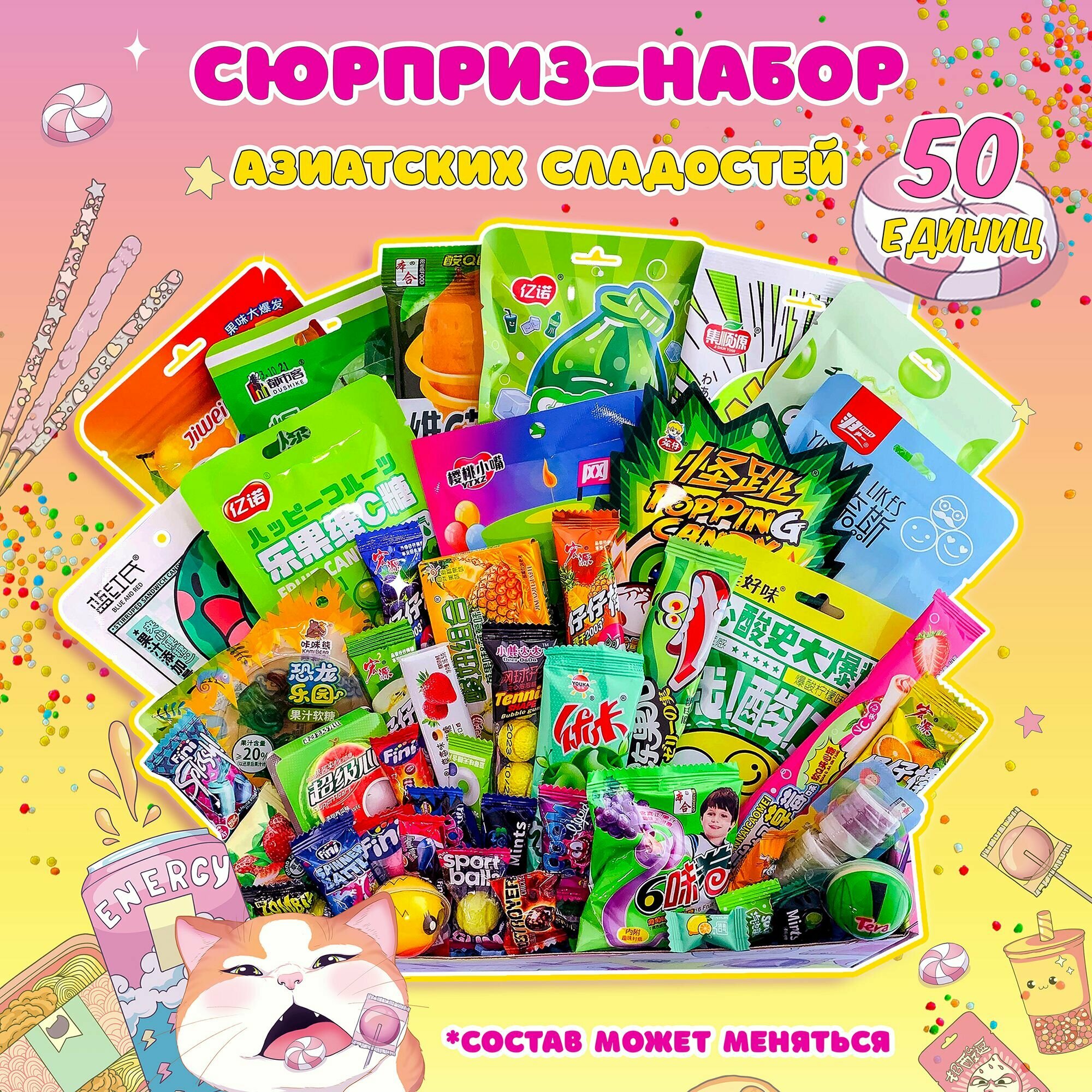 Большой сладкий набор азиатских конфет / Sweet Cat Box
