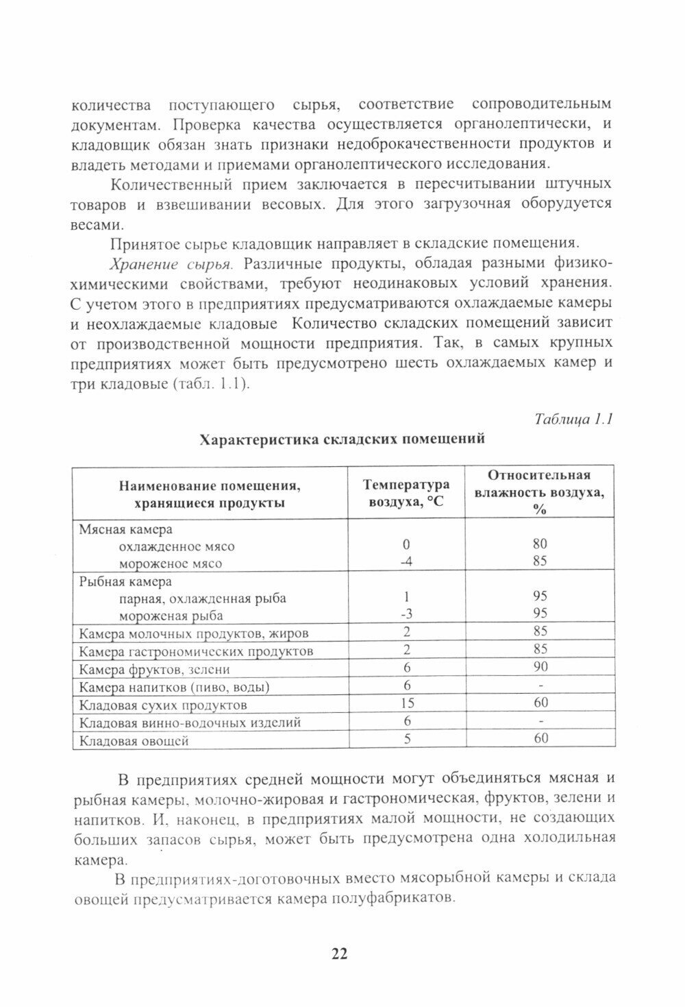 Энциклопедия питания. Том 7. Технология кулинарной продукции. (Бакалавриат). Справочное издание. - фото №13