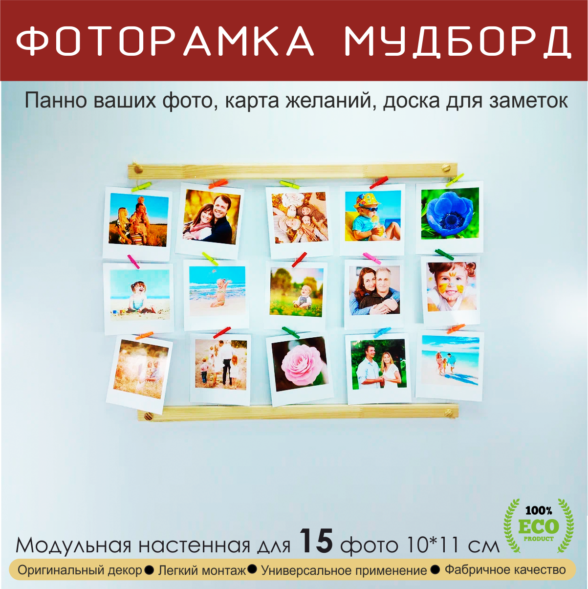 фото Фотопанно, фоторамка , мудборд, органайзер, держатель для 16 фотографий