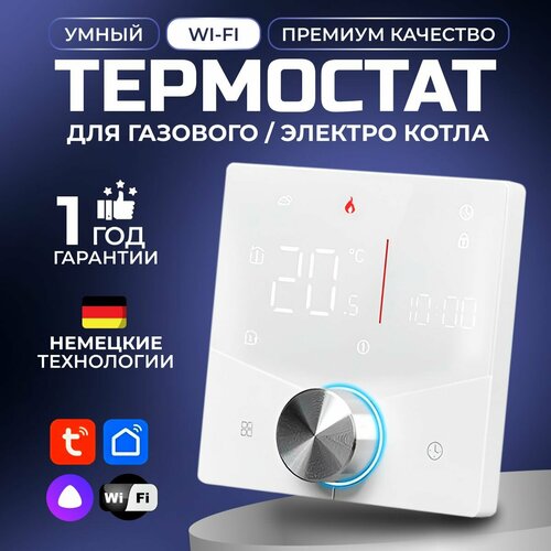 PRO-911W-YM Терморегулятор для котла газового и электрического с WiFi, программируемый термостат c датчиком, голосовое управление Яндекс Алиса, цвет: белый. Сенсорный регулятор температуры, ELECTSMART