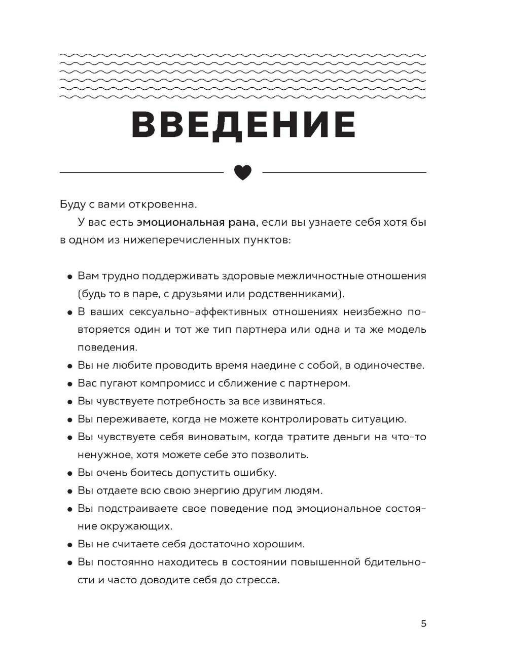 Стань своим безопасным местом. Примирись с прошлым, чтобы наладить отношения с собой - фото №3